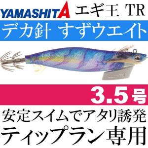YAMASHITA（ヤマシタ） エギ王 TRシンカー 入門セット : アングラーズ