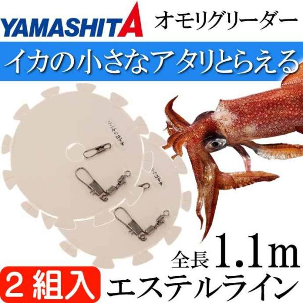オモリグリーダー エステルライン 4号 長110cm 2組入 YAMASHITA ヤマシタ 624-...