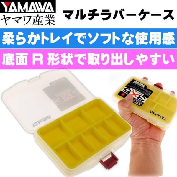 マルチラバーケース 3×5 8コマ 黄 釣り具小物入れ YAMAWA ヤマワ産業 釣り具 針 サルカ...