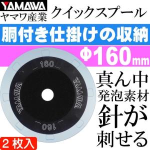 ヤマワ産業 YAMAWA クイックスプール 160 クリアブルー