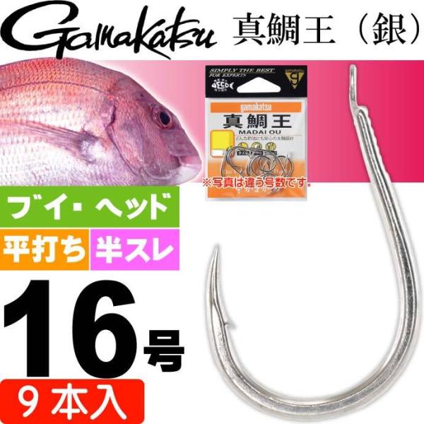 がまかつ 真鯛王 (銀) 16号 9本 66359 マダイ針 gamakatsu 釣り具 磯釣り 船...