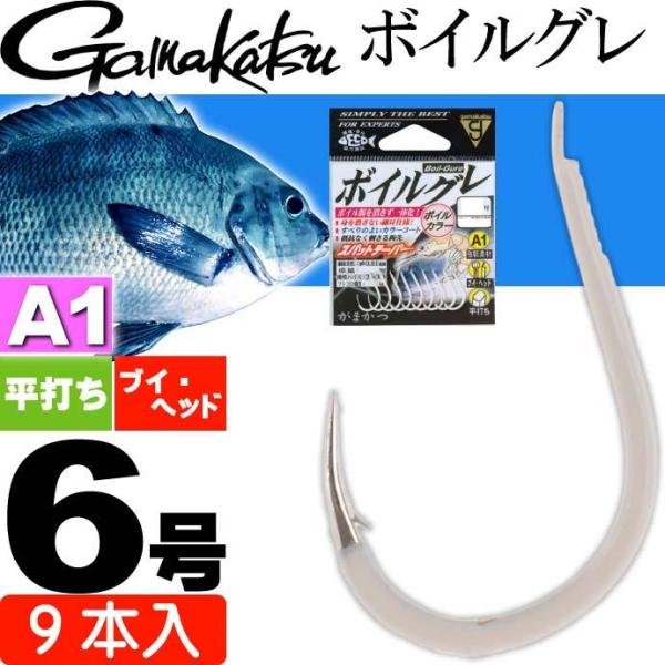 がまかつ A1(エーワン) ボイルグレ 6号 9本 67199 グレ針 釣り具 磯釣り フカセ釣り針...