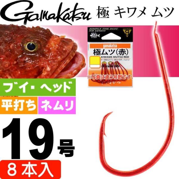 がまかつ 極 キワメ ムツ 19号 8本 67375 ムツ針 gamakatsu 釣り具 オコゼ ウ...