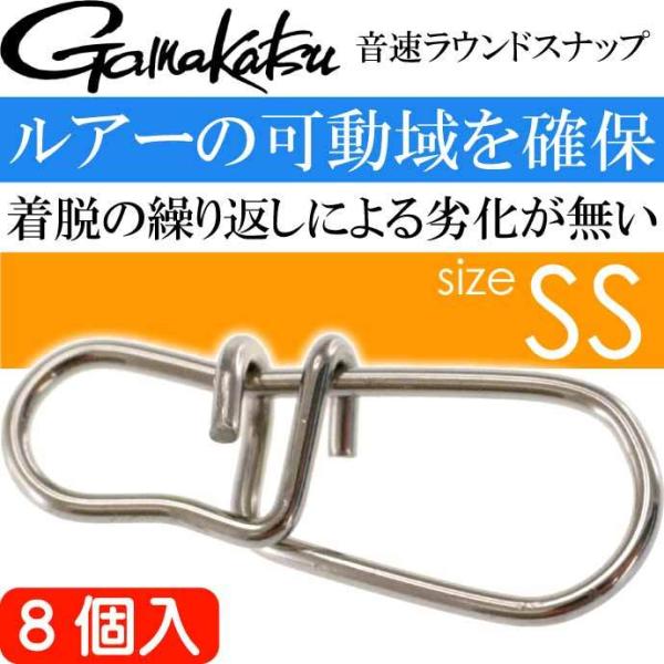 音速ラウンドスナップ SS 8個入 アジング エギング ショアジギングに最適 強度30lb 13.6...