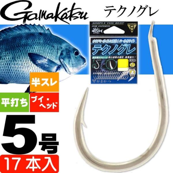がまかつ テクノグレ 68292 グレ針5号 17本入 gamakatsu 釣り具 半スレ ブイヘッ...
