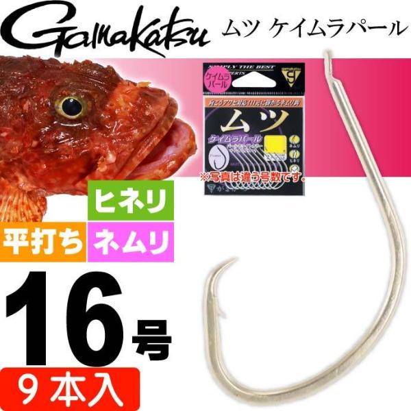 がまかつ ムツ ケイムラパール 16号 9本 68477 ムツ針 gamakatsu 釣り具 オコゼ...