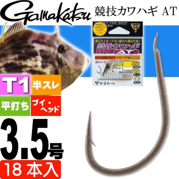 T1 ティーワン 競技カワハギ AT 68506 針3.5号 18本入 がまかつ gamakatsu...
