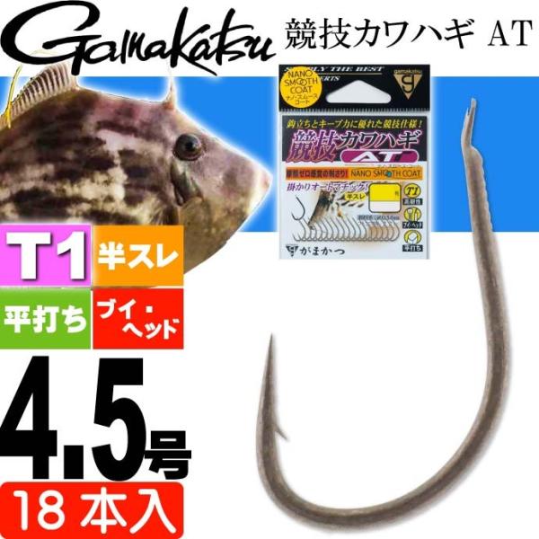 T1 ティーワン 競技カワハギ AT 68506 針4.5号 18本入 がまかつ gamakatsu...