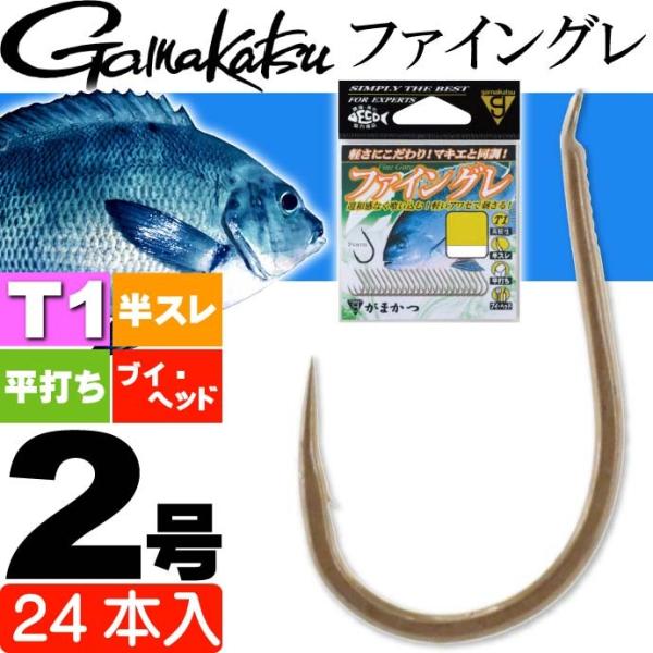 がまかつ T1 ファイングレ 68509 グレ針2号 24本入 gamakatsu 釣り具 ティーワ...