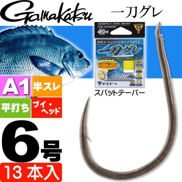 がまかつ A1 エーワン 一刀グレ 68569 グレ針6号 13本入 gamakatsu 釣り具 強...
