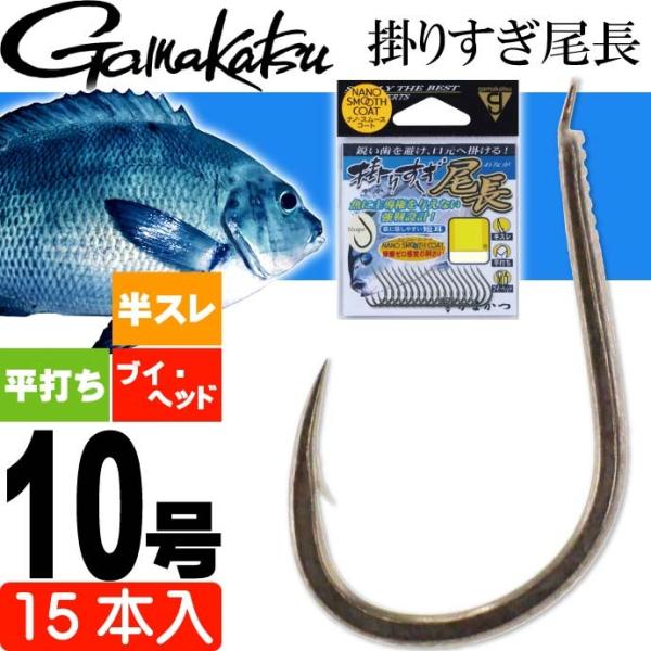 がまかつ 掛りすぎ尾長 68685 グレ針10号 15本入 gamakatsu 釣り具 半スレ 平打...