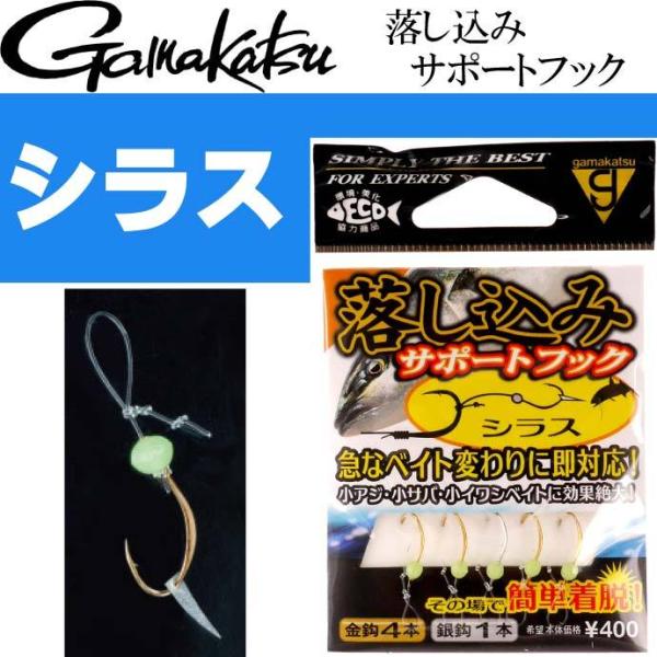 落し込みサポートフック 42615 #1 シラス  gamakatsu がまかつ 釣り具 落とし込み...