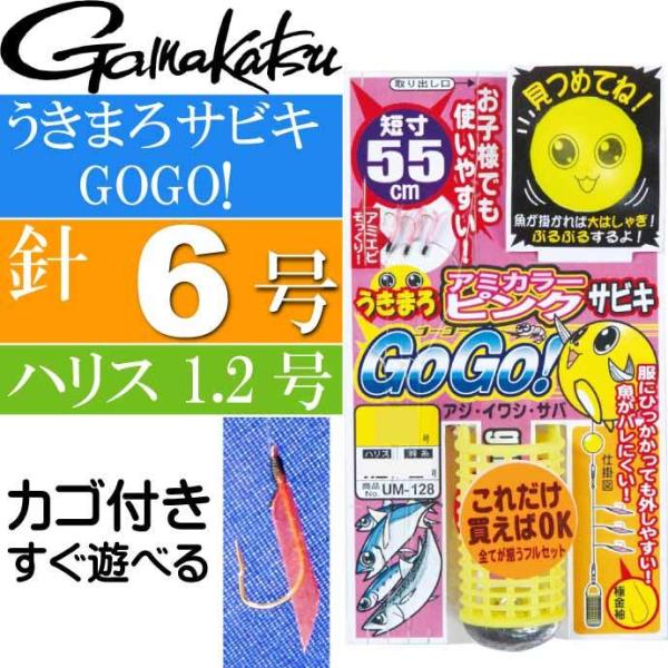 うきまろサビキ GOGO! アミカラーピンク 針6号 ハリス1.2号 全長55cm gamakats...