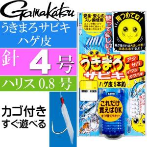 うきまろサビキ ハゲ皮 針4号 ハリス0.8号 カエシ無しスレ鈎で安全 gamakatsu がまかつ UM101 45450 釣り具 サビキ釣り仕掛け Ks784の商品画像