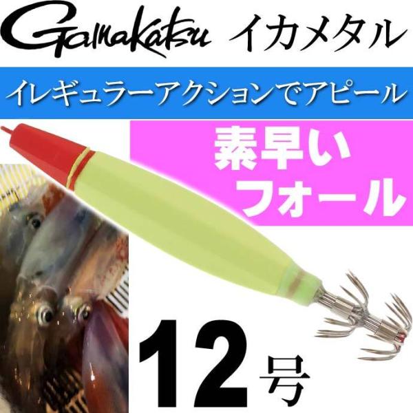 イカメタル スピードメタルスッテ SF 12号 #2 レッドイエロー がまかつ IK054 1928...