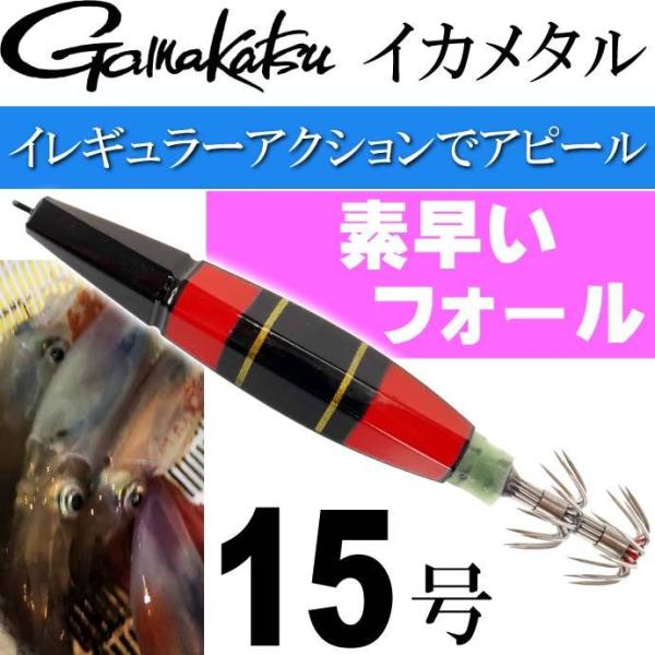 イカメタル スピードメタルスッテ SF 15号 #16 G-SPECIALケンサキ IK055 19...