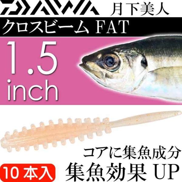 月下美人 クロスビーム FAT レッドグロー エビ粉コア?赤色夜光 1.5inch 10本入 DAI...