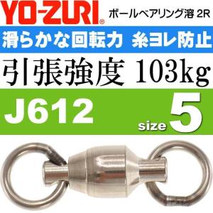 YO-ZURI ボールベアリング溶2R size 8 引張強度178kg 2個 スイベル