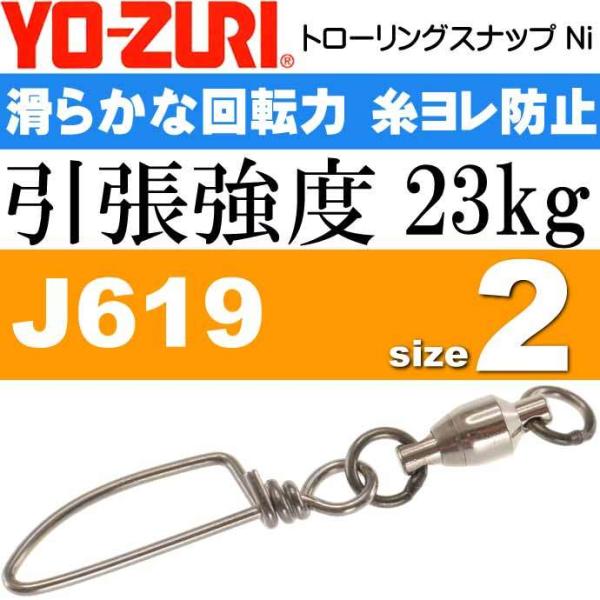 トローリングスナップ Ni size 2 引張強度23kg 5個 スイベル サルカン YO-ZURI...