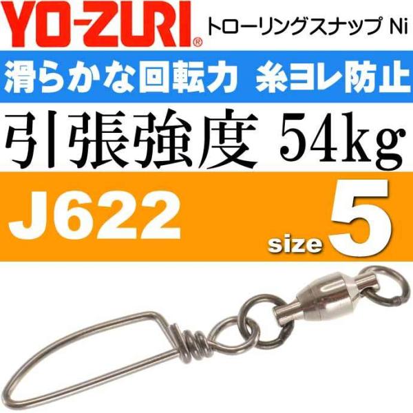 トローリングスナップ Ni size 5 引張強度54kg 4個 スイベル サルカン YO-ZURI...