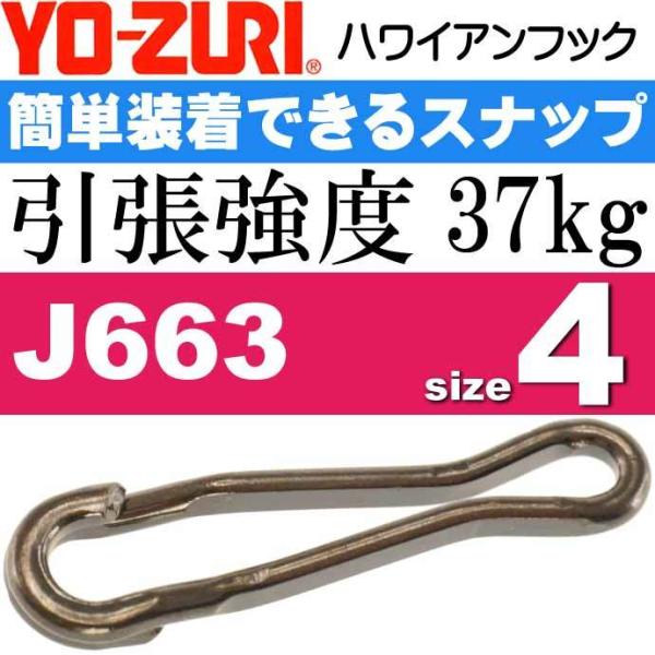 ハワイアンフック 黒 size 4 引張強度37kg 4個 全長21.5mm 簡単装着スナップ YO...