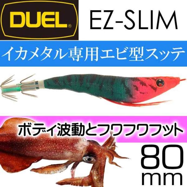 イージースリム 布巻 No.16 LRM 夜光レッドグリーン 80mm 4g DUEL デュエル E...