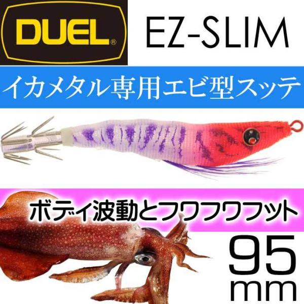 イージースリム 布巻 No.19 KVRH ケイムラレッドヘッド 95mm 6g デュエル EZ-S...
