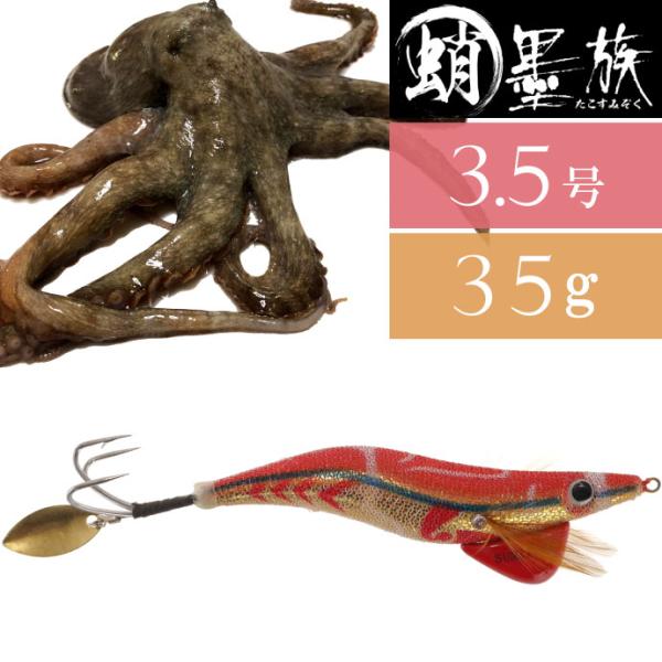 蛸墨族 タコエギ ペスカドール 3.5号 35g 船タコ釣り HARIMITSU ハリミツ 釣り具 ...