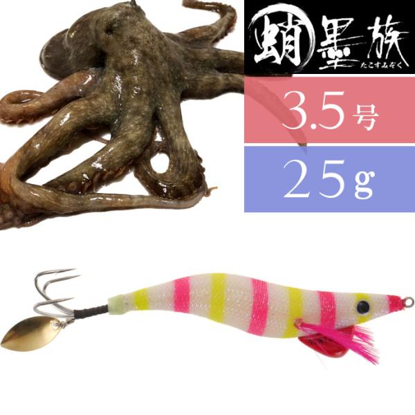蛸墨族 タコエギ キャンディ 3.5号 25g 船タコ釣り HARIMITSU ハリミツ 釣り具 た...