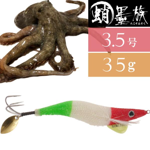 蛸墨族 タコエギ イタリアン 3.5号 35g 船タコ釣り HARIMITSU ハリミツ 釣り具 た...