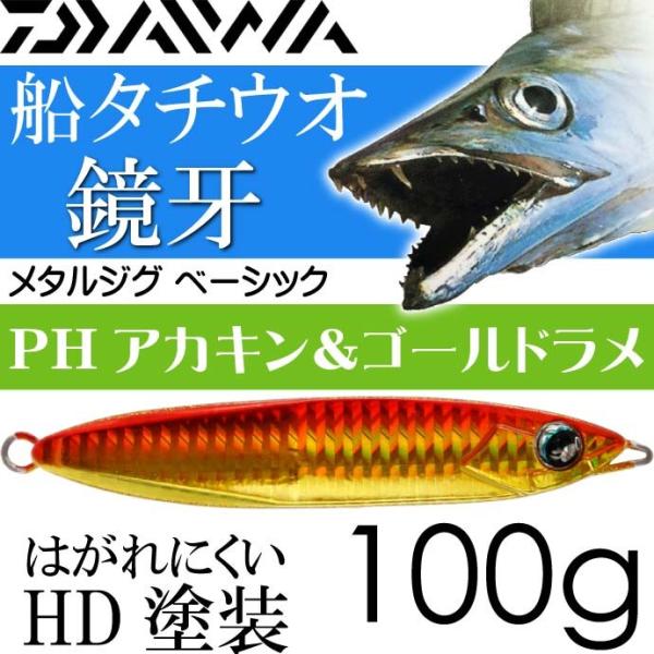 鏡牙メタルジグ ベーシックPHアカキン＆ゴールドラメ 100g ダイワ DAIWA 釣り具 船太刀魚...