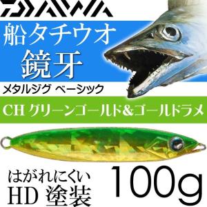 鏡牙ジグ ベーシック CHグリーンゴールド＆GOLDラメ 100g ダイワ DAIWA 釣り具 船太刀魚ジギング釣り Ks012