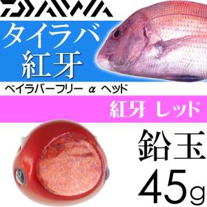 DAIWA（釣り） 紅牙 ベイラバーフリー α ヘッド 鍍金ゴールド