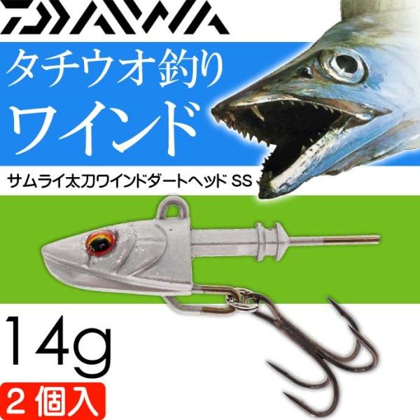 サムライ太刀ワインドダートヘッドSS シルバーラメ 14g DAIWA ダイワ 釣り具 波止場タチウ...