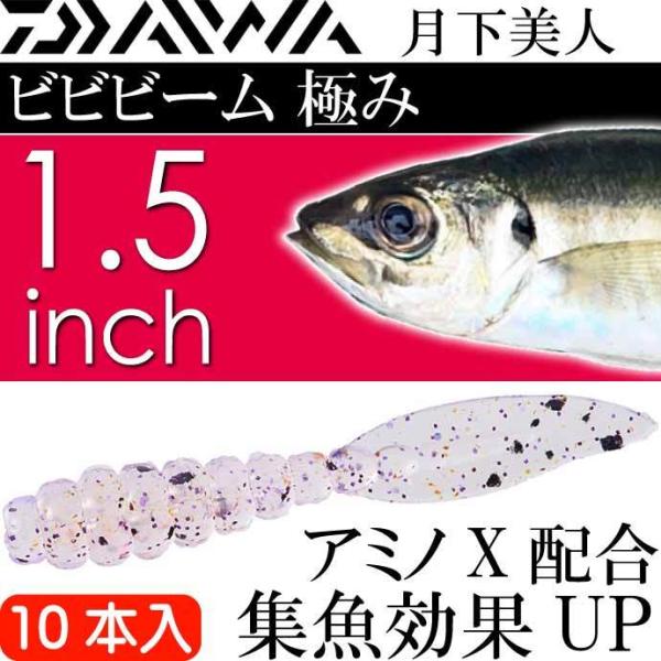 月下美人 ビビビーム 極み ゆかり（微弱グロー） 1.5inch 10本入 DAIWA ダイワ アジ...
