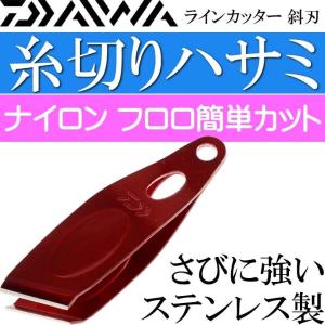 ラインカッター 斜刃 V40S 赤 ナイロン フロロ用はさみ DAIWA ダイワ 釣り具 船釣り 磯釣り用品 Ks083