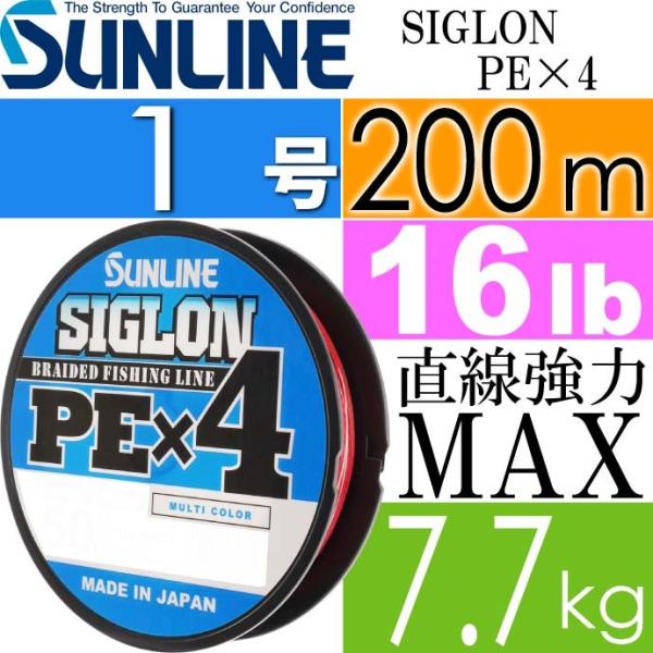 SIGLON PE×4 EX-PEライン マルチカラー 1号 16lb 200m サンライン 釣り具...