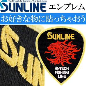 サンライン ロゴ エンブレム EM-1015 ワッペン SUNLINE 釣り具 磯釣り 波止場釣り 船釣り用品 Ks857