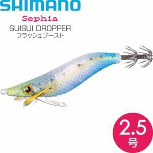 スイスイドロッパー 006 Ｆケイムライワシ 2.5号 9g オモリグ エギ スッテ フラッシュブースト SHIMANO シマノ Sephia セフィア Ks2521｜absolute