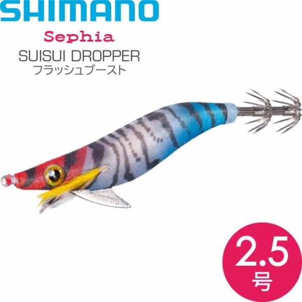 スイスイドロッパー 009 Ｆ赤青エビケイムラ 2.5号 9g オモリグ エギ スッテ フラッシュブ...