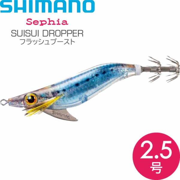 セフィア スイスイドロッパー フラッシュブースト 011 ＳＴＲケイムライワシ 2.5号 9g オモ...