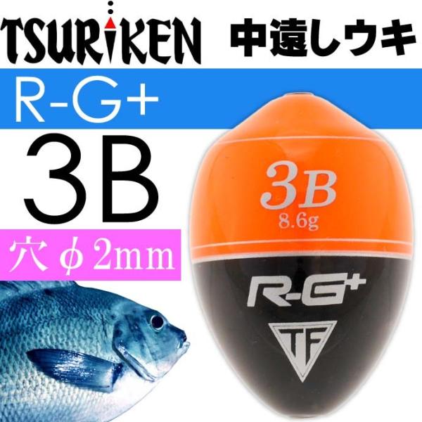 中通しウキ R-G+ アールジー プラス 3B フカセ釣りうき TSURIKEN 釣研 釣り具 グレ...
