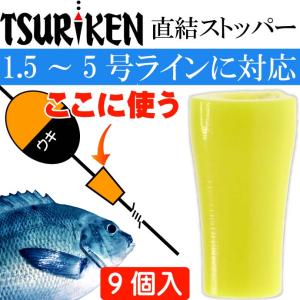 釣研 潜攻ストッパーα オレンジ 全長20mm ウキストッパー TSURIKEN