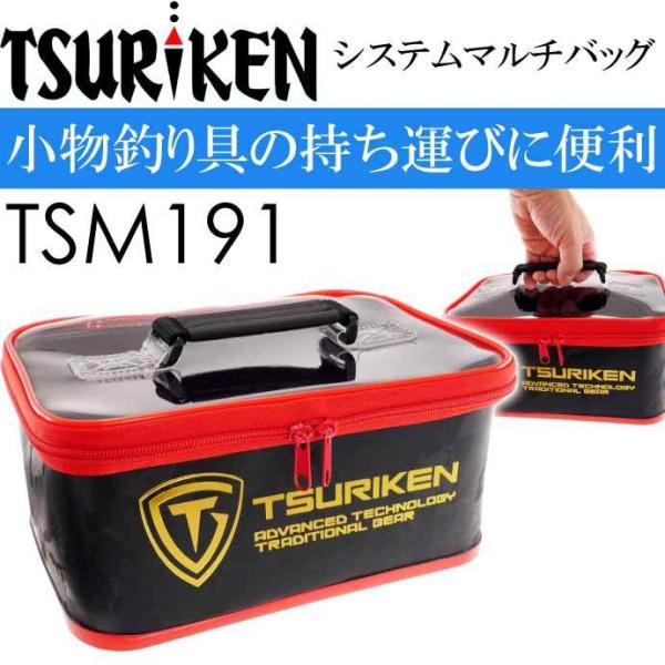 システムマルチバッグ TSM191 ブラック ウキポーチ ハリスなどの収納に便利 TSURIKEN ...