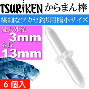 釣研 フカセからまん棒 ピンク 最大外径3 全長13mm 徳用 TSURIKEN 釣り