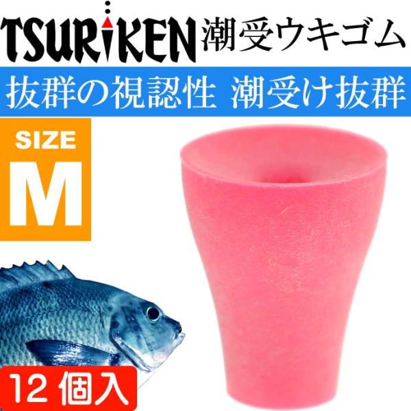 釣研 潮受ウキゴム M ピンク 長9mm ウキストッパー 徳用 TSURIKEN 釣研 釣り具 磯釣...