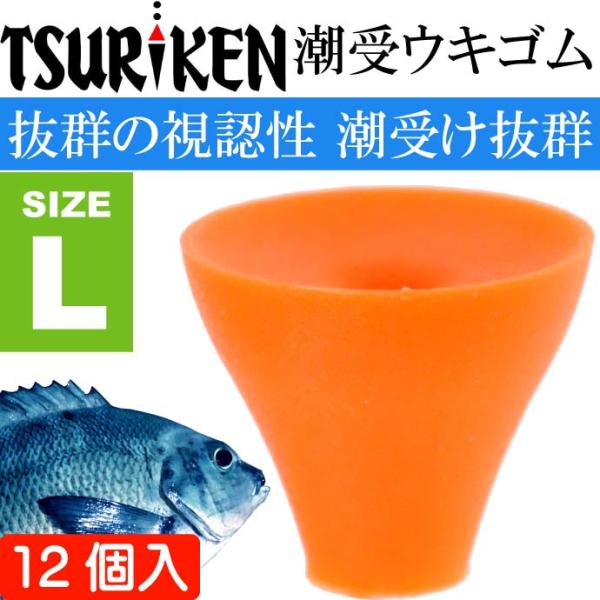 釣研 潮受ウキゴム L オレンジ 長9mm ウキストッパー 徳用 TSURIKEN 釣研 釣り具 磯...