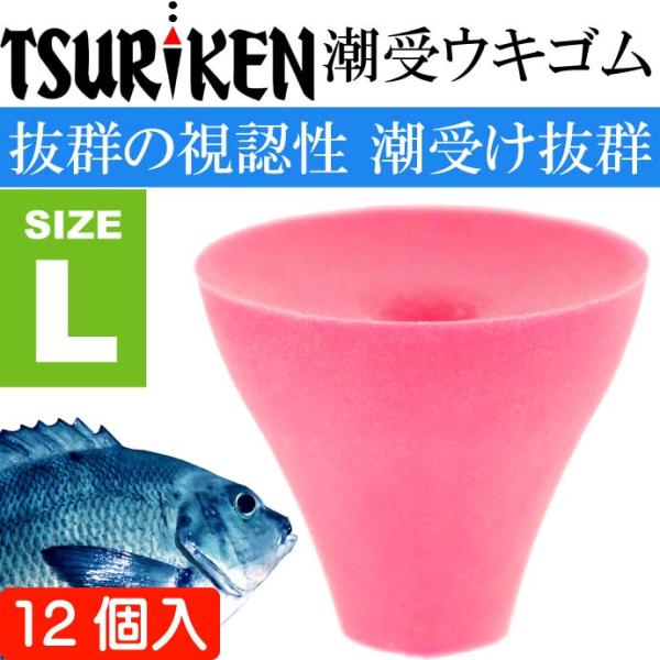 釣研 潮受ウキゴム L ピンク 長9mm ウキストッパー 徳用 TSURIKEN 釣研 釣り具 磯釣...