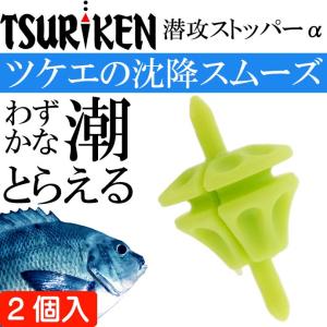 釣研 潜攻ストッパーα オレンジ 全長20mm ウキストッパー TSURIKEN