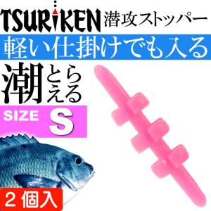 釣研 潜攻ストッパーα オレンジ 全長20mm ウキストッパー TSURIKEN